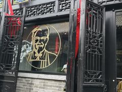门面-肯德基(平遥古城店)