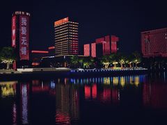 -翠山·映月湖景餐厅(映月湖公园店)