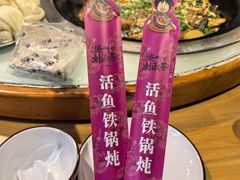 -刘淑芬·活鱼铁锅炖(北京首店)