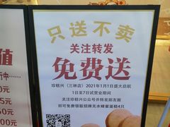 -珍糕兴(三林店)