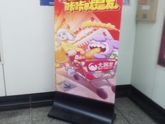 -大润发(张江店)