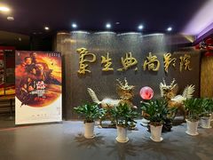 -中影国际影城(兰生大厦店)