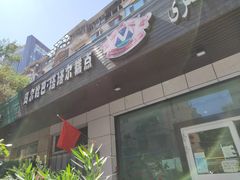 门面-玛尔哈巴·塔塔尔糕点(华侨小区店)