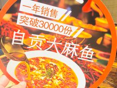 -懒人盐府人家·自贡大麻鱼(安贞店)