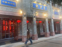 -龙抄手(春熙路总店)