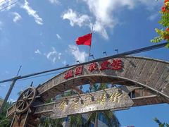 -周记蟹仔粉(侨港风情街店)