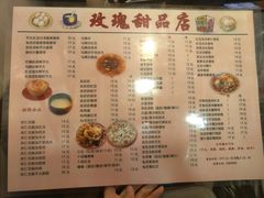 菜单-玫瑰甜品(文明路店)