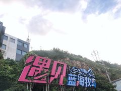 -枸杞岛