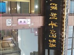 -老许家正宗驴肉黄面胡羊焖饼·烧烤(名吃广场店)