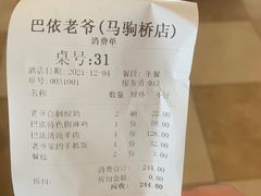 -巴依老爷新疆美食(马驹桥店)