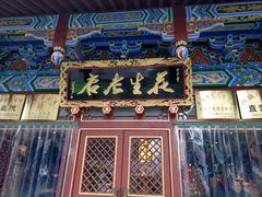 -兴盛德·麻辣花生大王·老店(中山路店)