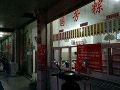 -湖州国芳粽子(湖州总店)