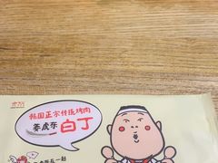 -姜虎东白丁烤肉(苏州中心店)