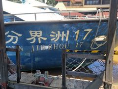 -海南分界洲岛旅游区