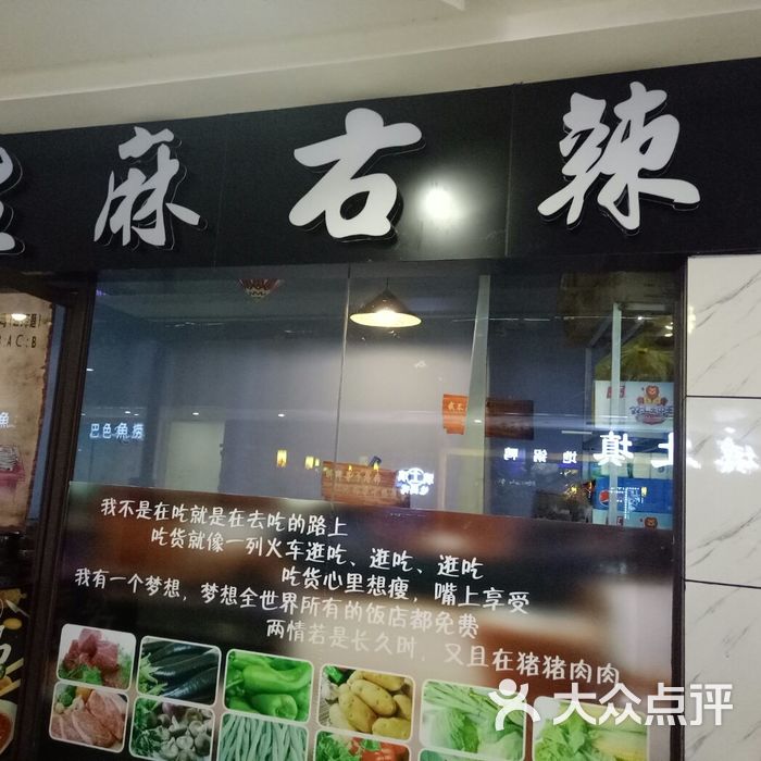 左麻右辣麻辣烫