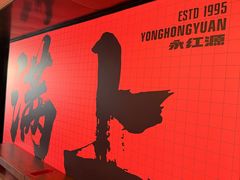 -永红源啤酒·烧烤·海鲜·大排档(台柳路店)
