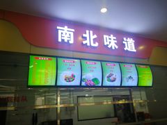 门面-北京交通大学学活食堂