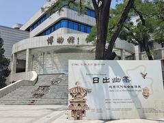 -中国人民大学-博物馆