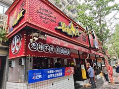 -冒椒火辣(奎星楼街店)
