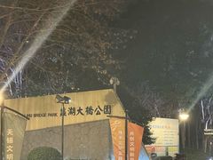 -蠡湖大桥公园