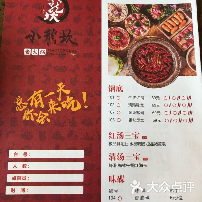 小龙坎老火锅菜单图片-北京火锅-大众点评网