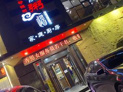 门面-小城粥道·海胆鲜虾粥(解放广场店)