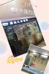-蓝色海林婴幼儿水育馆(新辰里学清路店)