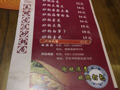 -王明古法砂锅居(开化寺店)