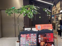 -沼津港精致料理·寿喜烧·烧鸟(龙湖南桥天街日料榜单店)
