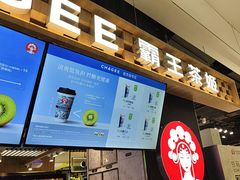 -霸王茶姬(常熟印象城店)