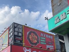 -东晓胜汇里(南洲北路店)