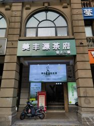 -御品•瑶浴灸疗SPA
