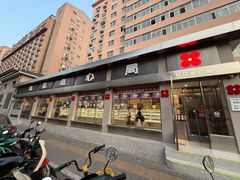 -红花点心局(大观园店)