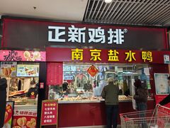 -正新鸡排·炸鸡烧烤(中原店)