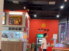 -许哥东北烧烤·铁丳烤串·宫后夹肉(繁花中心店)