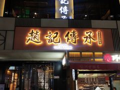 门面-老廣糖水铺(乐汇城店)