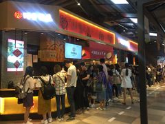 等位区-阿甘锅盔(合生汇购物中心店)