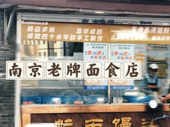 -航天馒头(瞻园路店)