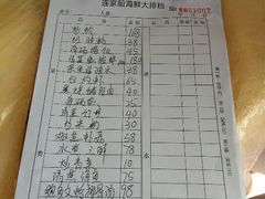 账单-连家船海鲜大排档·20年闽菜店(厦大店)