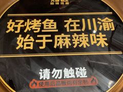 -烤匠麻辣烤鱼(万象城店)