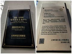 -比利时钻石文化交流中心(岳阳路店)