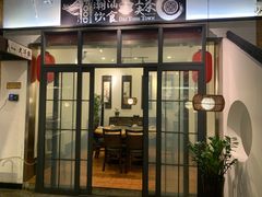 门面-大洋家·精品潮汕菜·生腌砂锅粥(天河东路店)