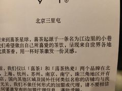账单-喜茶(北京三里屯太古里店)