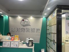 -博特宠物医院24h犬猫全科.骨科·异宠