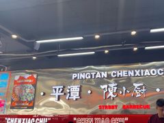 -陈小厨海鲜大咖·15年平潭味(龙王头店)