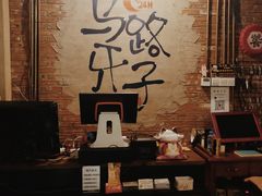 大堂-马路牙子烧烤音乐酒馆(望京店)