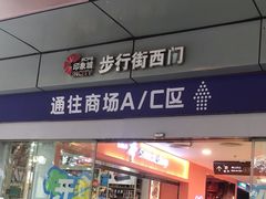 -佛山印象城(季华五路店)