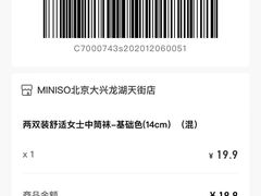 -名创优品(北京龙湖大兴天街店)