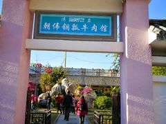 -朝伟清真铜瓢牛肉馆(三十年老·店)