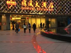 -顺风海鲜港(金玉兰店)